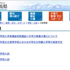 【高校受験】群馬県立高校の前期選抜で2017年度より学力検査導入 画像