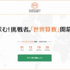 ソニーCSL、ネット上でグローバルな算数大会を開催 画像