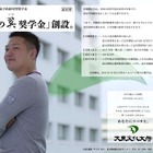大東文化大学が給付型奨学金を新設、高校成績基準設けず募集を開始 画像
