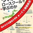 大学生対象「法科大学院がわかる会」11/19に慶應義塾大学で開催 画像
