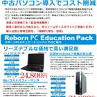 教育現場におけるICT機器導入時・処分時のコスト削減、パシフィックネット提案 画像
