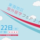 名古屋大学で海外留学フェア、英米など6か国の教育機関・奨学金など紹介 画像