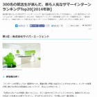 人気インターンランキング、TOP3はIT企業 画像