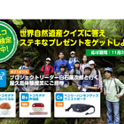 ユネスコキッズが小学生にも分かるESD特設ページ公開、キッズ検定は11/30締切 画像