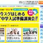 浜学園と進学会が合弁会社設立、愛知県で高校受験指導塾を展開 画像