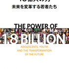 世界の人口は72億4,400万人、10～24歳の「若者」は増加 画像