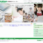 学研、教育ICTの新会社「学研教育アイ・シー・ティー」設立 画像