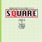 SAPIX中学部の情報誌「SQUARE」、開成・慶應女子入試問題を予想 画像