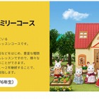 シルバニアファミリーを使ったオンライン英語コース開始 画像