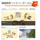 ICTエデュケーションズ、保護者のための情報教育ポータルサイトを開設 画像