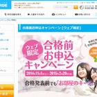 賃貸仲介業者などが「合格発表前予約」サービスを展開 画像