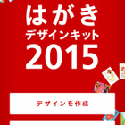 【年末年始】「郵便年賀.jp」無料ツールで年賀状作成に挑戦＜スマホ編＞ 画像