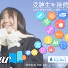 ノートまとめアプリ「Clear」、勉強ノートの共有で受験生を応援 画像