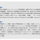 Asuka Academy、海外のICT教育動向セミナーを1/30開催 画像