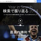 2014年Google検索ランキング、自然災害関連が上位に 画像