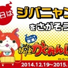 「Yahoo！きっず」が「ニャフーきっず」に…これって妖怪のしわざ？ 画像