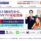 家庭教師のトライが「買いたたき」、公正取引委員会が勧告 画像
