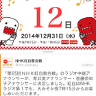 【年末年始】気になるアーティストの出演時間をプッシュ通知、紅白アプリ 画像