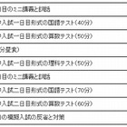 【中学受験】浜学園、難関中志望者向けに「灘中オープン模試」や「対策講座」 画像