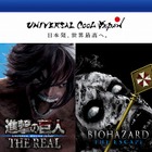 USJ、1/30より一部入場券の価格を改定…最大370円の値上がり 画像