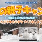 信州高遠青少年自然の家で冬の親子キャンプ、みんなで作る雪の街 画像