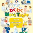 東京都、中学生の職場体験発表会を開催…10年間の取り組みを振り返る 画像