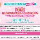 内田伸子氏「楽習」をテーマにした未就学児保護者対象の講演会2/1開催 画像