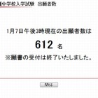 【中学受験2015】灘中が出願締切、出願者数は前年比81名減少 画像