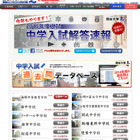 【中学受験2015】塾別 偏差値・倍率速報・出題ポイント・解答速報（まとめ） 画像