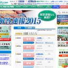 【センター試験2015】東進、国語の全体概観と新高2・3年生向けアドバイス公開 画像