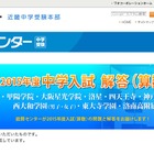 【中学受験2015】能開センターが17日入試実施校の解答速報（算数）掲載 画像
