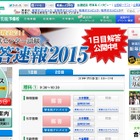 【センター試験2015】東進が理科（2）新過程の物理・化学・生物・地学の速報を公開 画像