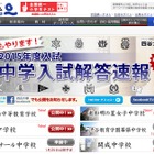 【中学受験2015】四谷大塚、灘（2日目）の解答速報を掲載 画像