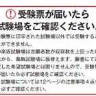 【大学受験2015】東京理科大B方式入試、神楽坂試験場の収容数超過を発表 画像
