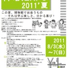 京大、小中学生対象「総合博物館 夏休み学習教室 体験EXPO2011’夏」 画像
