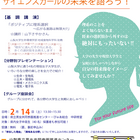 山梨の女子中・高校生向け理系進学イベント2/14開催 画像