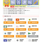 【中学受験2015】雙葉・渋渋の解答速報、インターエデュが公開 画像
