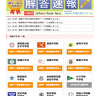 【中学受験2015】2/1校の解答速報、開成・麻布・桜蔭などインターエデュが公開 画像