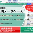 【大学受験2015】東進が私大入試解答公開中…20年分の過去問も掲載 画像