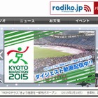 【高校受験2015】KBS京都、2/19の20時より公立高校入試の解答速報番組を放送 画像