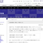 【大学受験2015】阪大、10年ぶりの「掲示」による合格者発表 画像