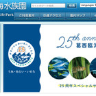葛西臨海水族園、移動水族館車の愛称決定3/21にお披露目 画像