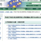 【高校受験2015】栃木県立高校出願状況（確定）、宇都宮は1.35倍 画像