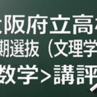 【高校受験2015】大阪府立高校入試前期（文理）＜数学＞講評…記述が減少 画像
