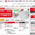 英検、2/22実施の2014年度第3回二次試験の合否結果・成績表の閲覧開始 画像