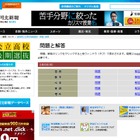 【高校受験2015】宮城県公立高校入試、河北新報が問題・正答をWeb公開 画像