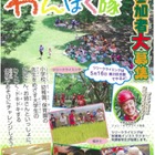 中部大、自然体験・科学・パーティ等「あつまれわんぱく隊」募集 画像