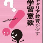 国立教育政策研究所がキャリア教育支援資料を全国の小中高校に配布 画像