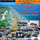 【春休み】関東で初開催、クルマへの夢を育む「車育イベント」3/29 画像