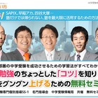 中学受験の塾選びから科目別対策まで、人気講師が指南 画像
